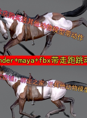 maya影视战马3dmax坐骑马模型PBR贴图fbx骨骼动作走跑跳1分钟动画
