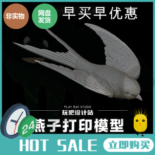 飞禽鸟类燕子雨燕STL三维模型3D打印圆雕图纸C4D动物手办建模参考