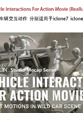 iclone动作Vehicle Interactions For Action Movie (Reallusion)