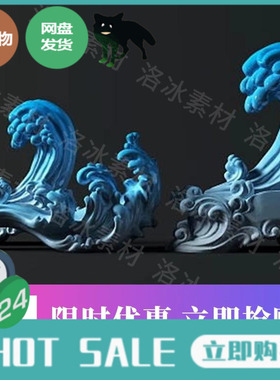 ZBRUSH/3DMAX/C4D海浪花水浪雕塑3d打印模型stl圆雕精雕图OBJFBX