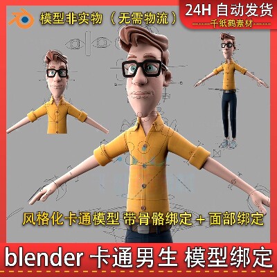 blender卡通男老师帅哥风格化男角色带rig骨骼绑定表情绑定3d模型