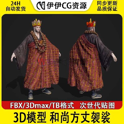 3D模型3Dmax次时代中国风明朝和尚方丈主持僧人国师袈裟FBX法师图片