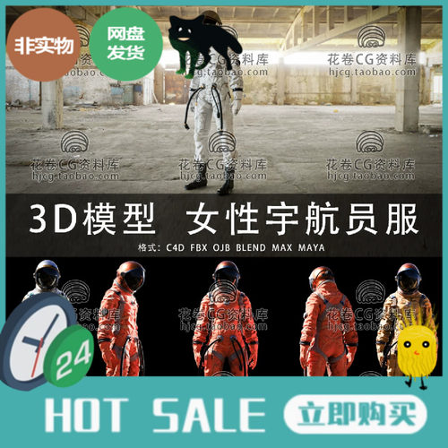 C4D/MAYA/3DMAX三维模型 女性太空服宇航员服人物3D模型素材