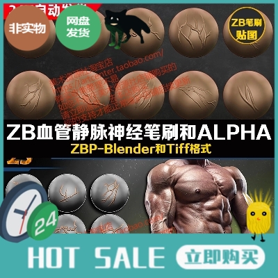 zbrush人物角色血管静脉神经生物怪物雕刻笔刷Alpha经脉青筋笔刷
