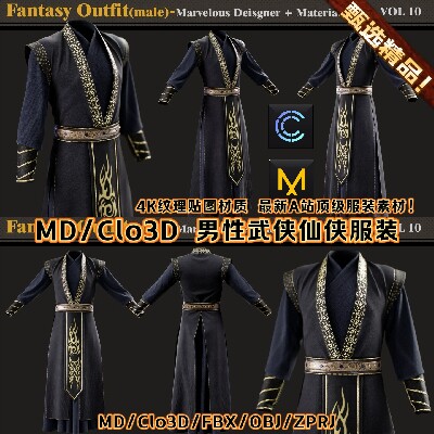 MD服装Clo3D模型中国风男仙侠冒险武侠汉服裙裤外套ZPRJ素材文件
