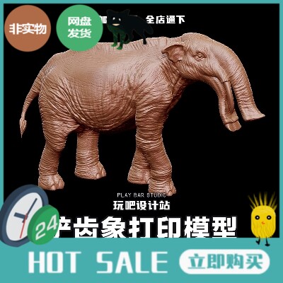 史前生物古兽铲齿象STL三维模型3D打印圆雕图纸C4D动物建模参考