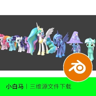 白膜卡通小马白马独角兽飞马翅膀二次元3D模型blender建模素材872