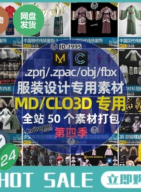 CLO3D衣服素材MD服装打版纸样工程文件内衣古装配饰裙子上衣裤子