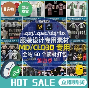 配饰裙子上衣裤 纸样工程文件内衣古装 子 打版 CLO3D衣服素材MD服装