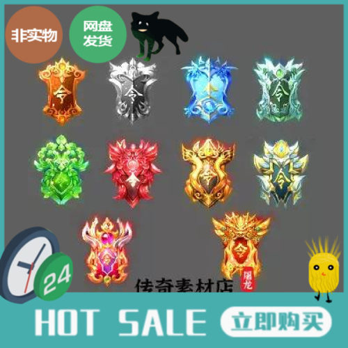 10组传奇高清天师令牌盾牌动态特殊道具动态内观PNG序列图片素材