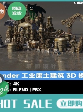 Blender工业反乌托邦城市3D模型bl废土建筑机械资产包Kitbash