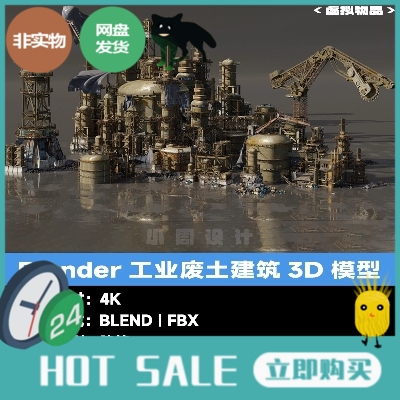 Blender工业反乌托邦城市3D模型bl废土建筑机械资产包Kitbash
