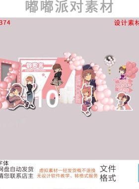 粉色名侦探柯南灰原哀女孩十周岁生日宴派对PSD设计素材DD-80374