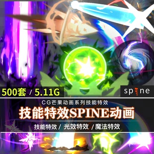 游戏美术资源500套二次元技能特效spine骨骼动画UI光效游戏2d素材