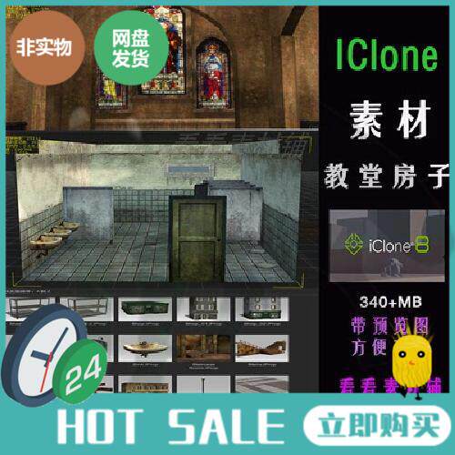 iClone8素材教堂近代建筑房子IClone格式拖入即用门马桶