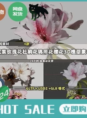 筑紫玫瑰花杜鹃花锦带花樱花3d模型gltf格式USDZ素材GLB源文件