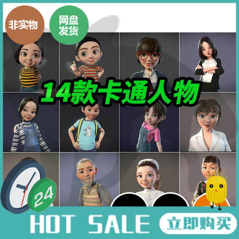 卡通人物男孩女孩女人医生老人小孩3D模型建模blender素材Q版690图片