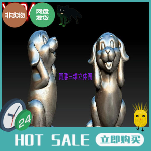 不听狗三维立体图小狗 动物狗圆雕图挂件STL文件雕刻图3D打印模型