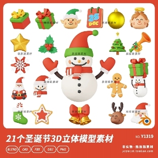 圣诞节礼物雪人圣诞树铃铛姜饼人五角星3D立体blender模型c4d素材