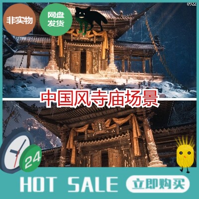 ue5中国风古代寺庙场景资产古风神庙中式山寺建筑虚幻5模型素材包