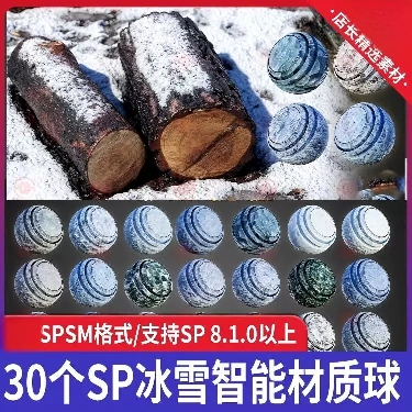 30款Substance Painter冰雪雪地智能材质球sp积雪冰川冰石头材质