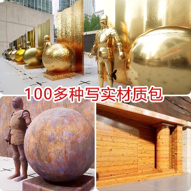 ue5/ue4材质库资产包铜铁金属大理石不锈钢金箔生锈材质包材质球