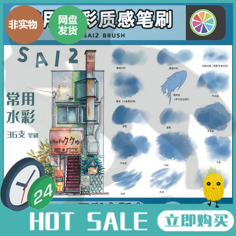 SAI2笔刷常用水彩水墨风国画画笔颗粒肌理质感水痕水渍绘画素材