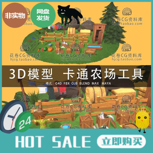 C4D/MAYA/3DMAX三维模型 低面卡通农场工具资产 3D模型素材