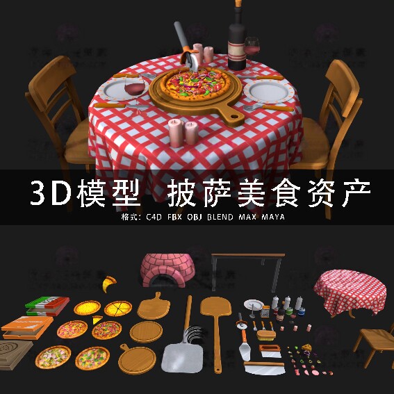 I145-C4D/MAYA/3DMAX三维模型 卡通披萨餐厅美食资产 3D模型素材