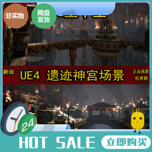 UE4虚幻新版古墓穴地下遗迹宝藏皇宫殿火焰篝火把游戏场景