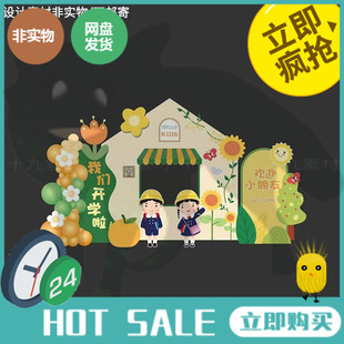 小清新黄绿色幼儿园小学校开学典礼拍照背景墙花朵kt板PS设计素材