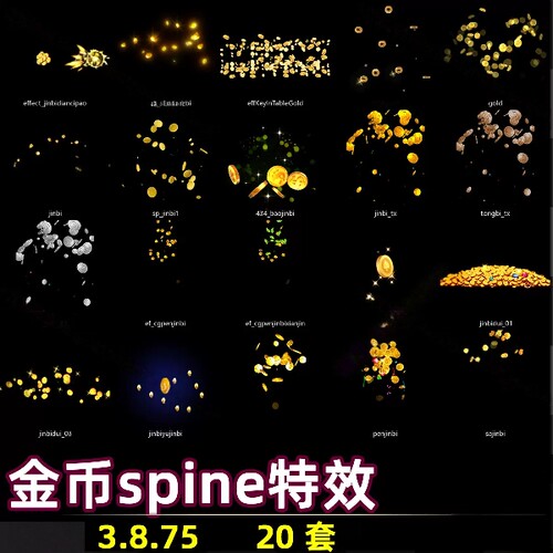 20套 爆喷落掉金币spine骨骼动画特效素材游戏美术素材源文件