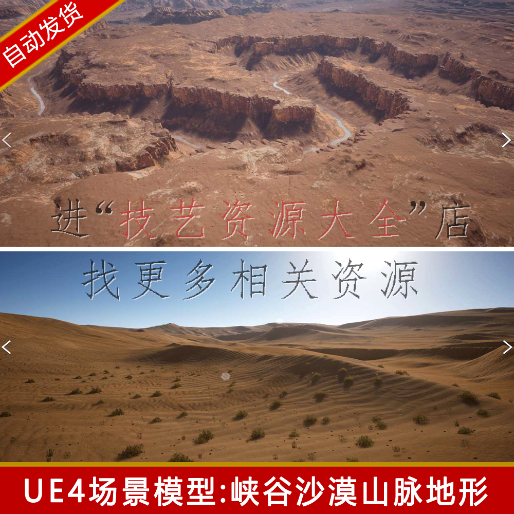 ue4沙漠地形场景自然峡谷山脉山谷地面西部地貌地编虚幻4模型素材