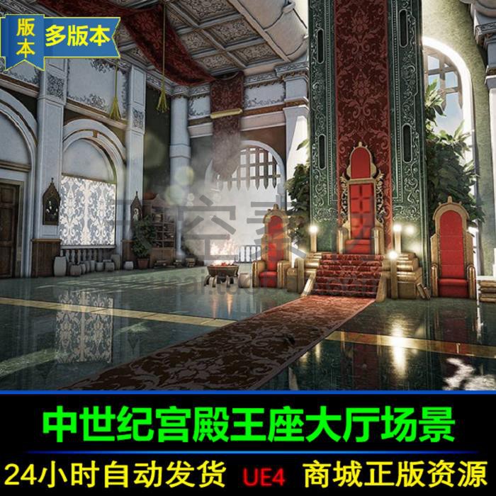 虚幻ue4 中世纪幻象游戏宫殿王座大厅场景素材 the kings throne