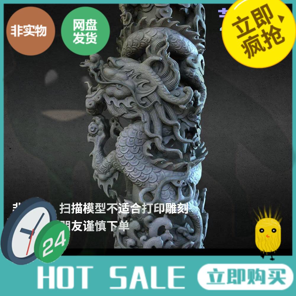 中国风盘龙柱雕像石像3D模型CG素材C4D/Blender/UE/fbx/OBJ-A15