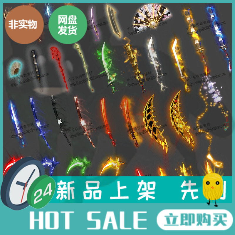 传奇武器素材 高清动态沉默复古三职业游戏装备刀剑兵器特效34把