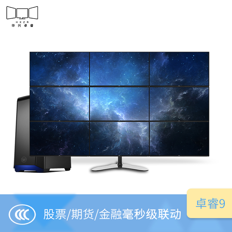 华兴卓睿9九屏炒股票金融外汇期货操盘数字货币四/六/多屏电脑