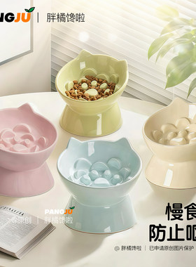 猫碗陶瓷脚慢食防噎护颈防打翻斜口宠物猫咪狗狗饭碗猫粮猫食盆