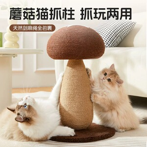 网红蘑菇猫爬架磨爪大猫抓柱剑麻球立式猫抓板猫树猫咪玩具