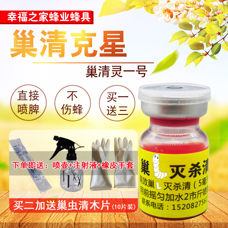 蜂药巢虫清巢虫灵中蜂巢清木片蜂具蜂箱挂 蜂药巢虫清巢虫灵中蜂巢清木片蜂具蜂箱挂