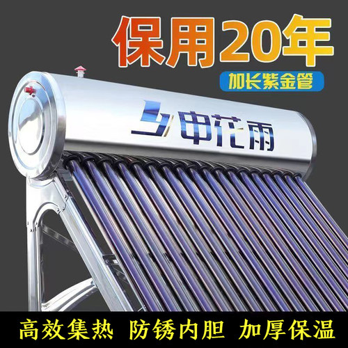 申花雨太阳能热水器不锈钢