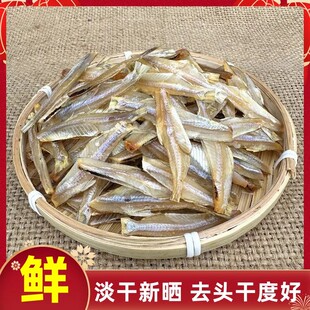 北海海鲜小鱼干新晒梅鱼干白海丽鱼干海燕鱼淡干海丽子干货公干鱼