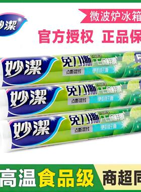 妙洁经济装保鲜膜50m冰箱微波炉食品PE保鲜膜厨房家用包邮