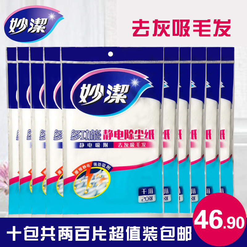 妙洁静电除尘纸吸尘纸拖地纸粘尘纸拖把纸干用20片满10包包邮,家庭/个人清洁工具,静电除尘纸,淘宝优惠券,粉丝福利购,淘宝优惠卷