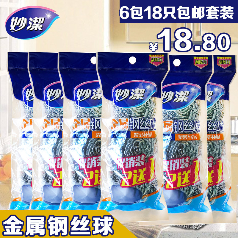 妙洁正品金属钢丝球厨卫清洁球不锈钢去污球去油去垢5包包邮,家庭/个人清洁工具,钢丝球/钢丝刷,淘宝优惠券,粉丝福利购,淘宝优惠卷
