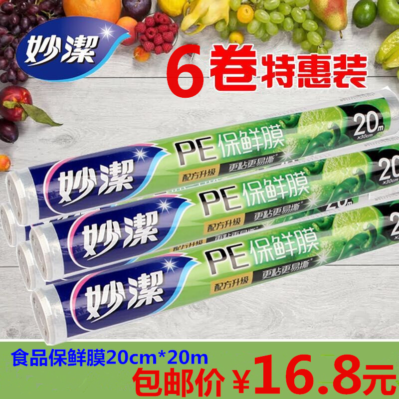 正品妙洁厨房食品水果PE膜30cm图片