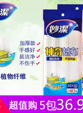 妙洁片装擦拭布满1包包邮