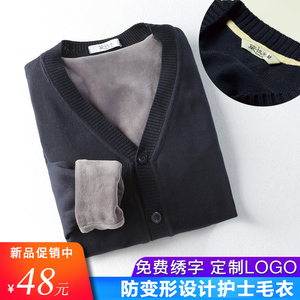 【防变形】护士毛衣外套开衫女藏青色医院护士服毛衣蓝色针织加绒