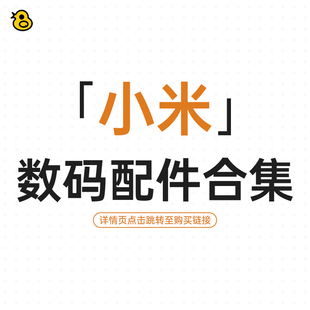 趣评测「小米」数码配件专区合集