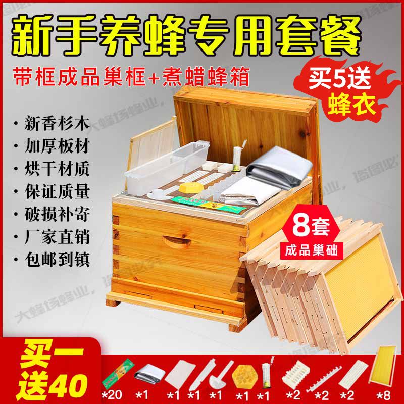 蜜蜂蜂箱全套养蜂工具煮蜡杉木